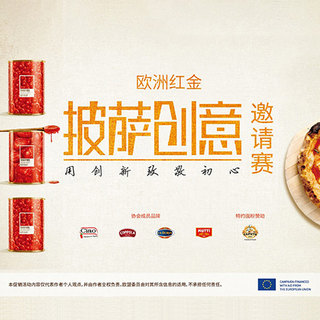 以初心致敬创新丨2022欧洲红金-披萨创意邀请赛已圆满落幕！